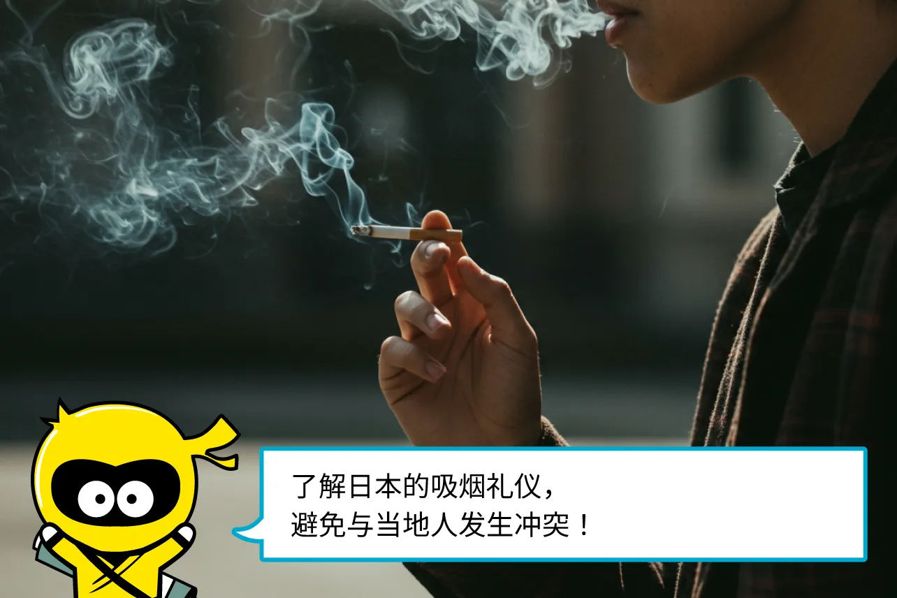 日本哪些地方可以吸烟?喫煙所使用指南