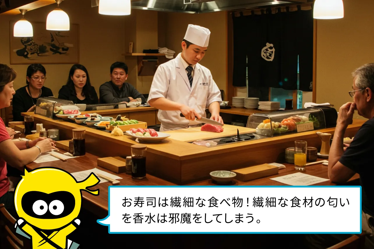 香水が寿司屋で敬遠される理由とは