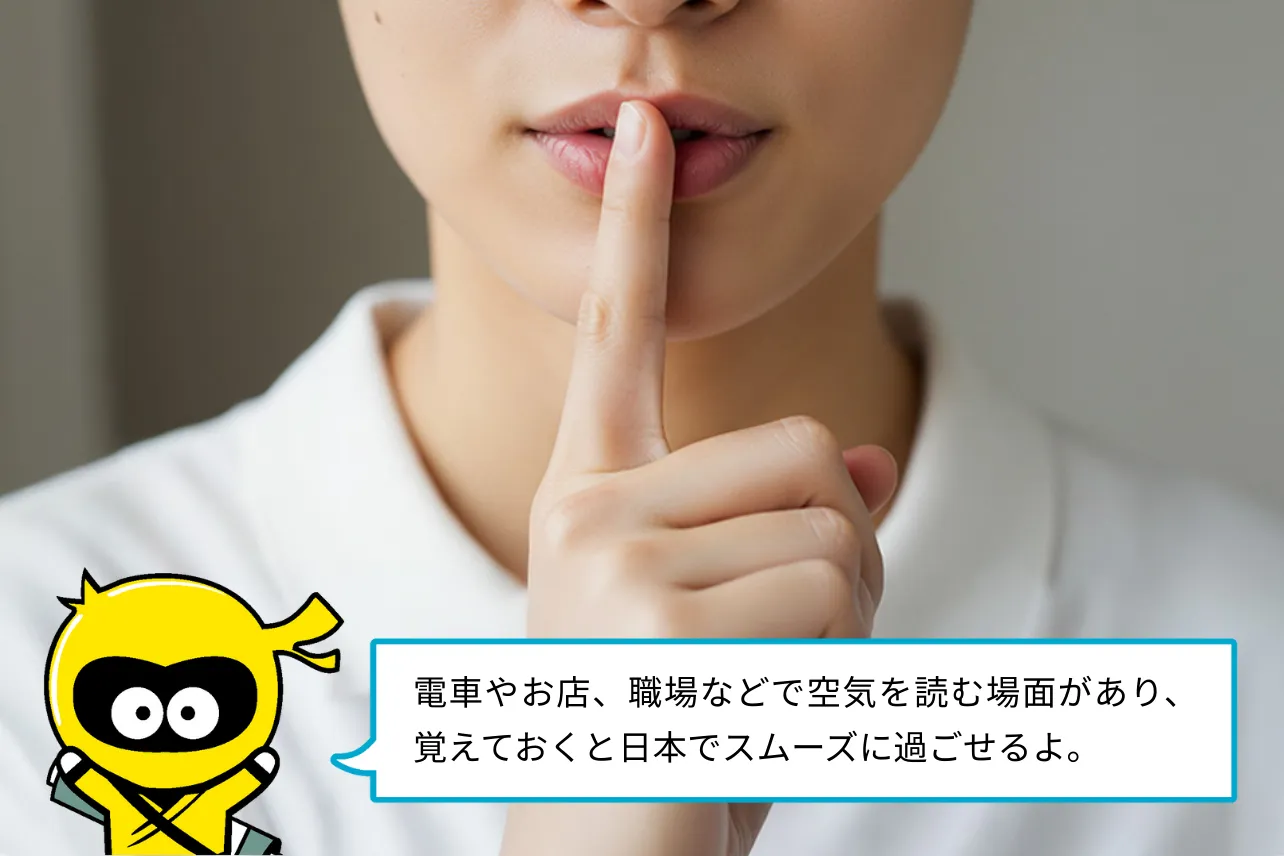 日常生活で見られる空気を読む場面とは?
