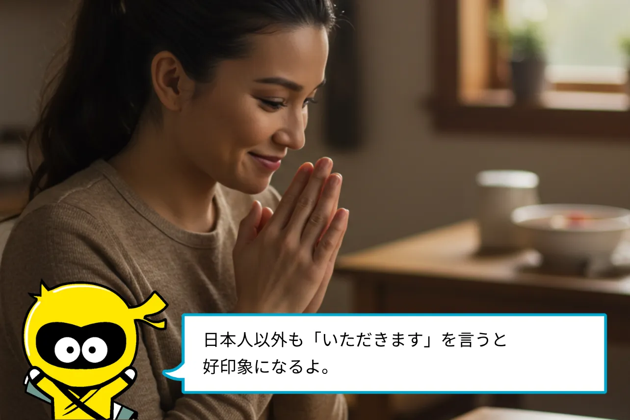 日本人以外も「いただきます」を言うと好印象になるよ。